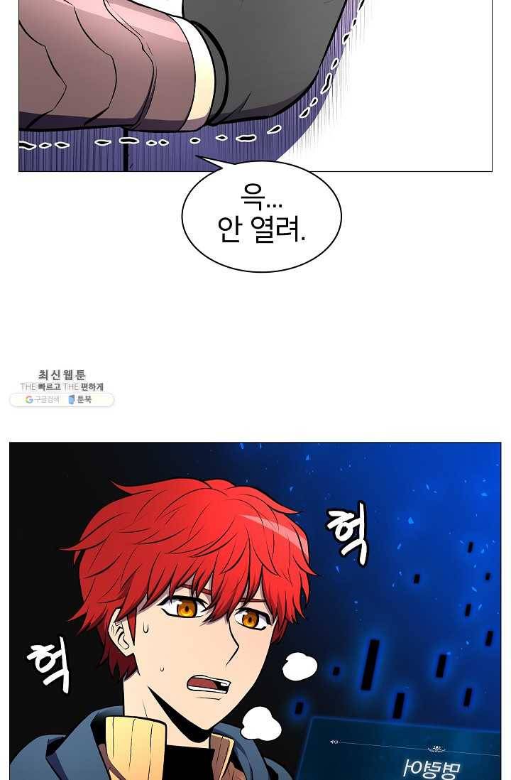 업데이터 3화 11