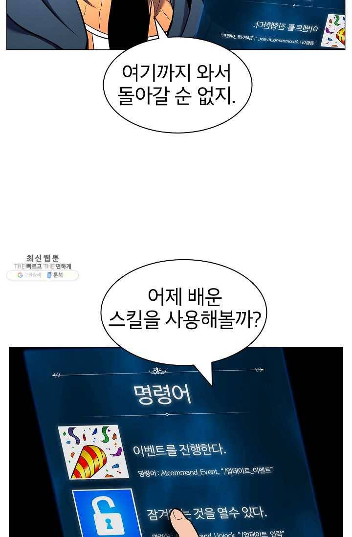 업데이터 3화 12