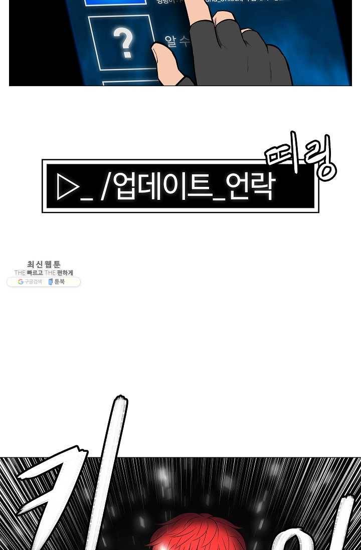 업데이터 3화 13