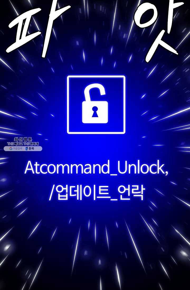업데이터 3화 15