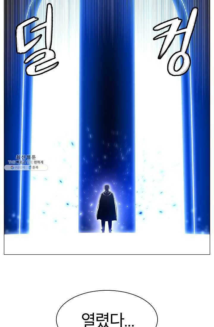 업데이터 3화 17