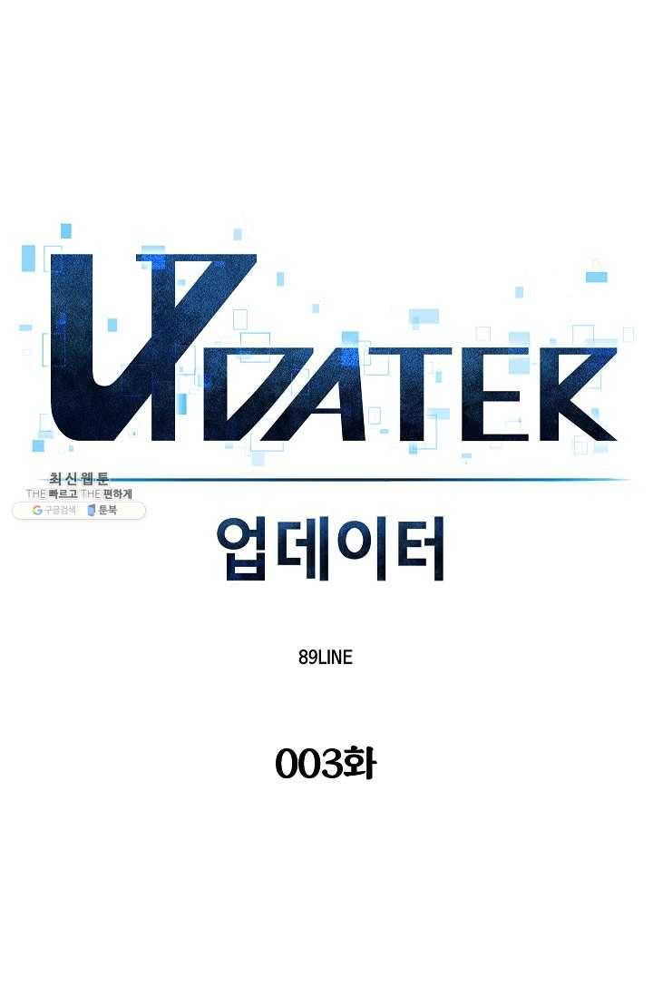 업데이터 3화 21