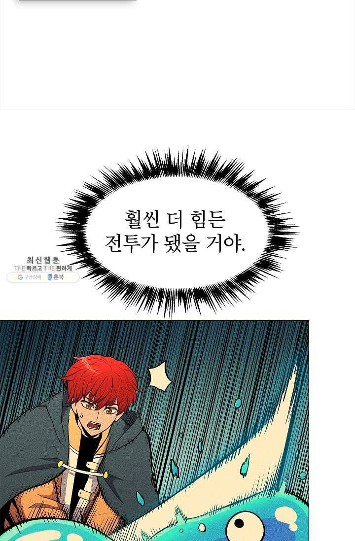 업데이터 22화 9