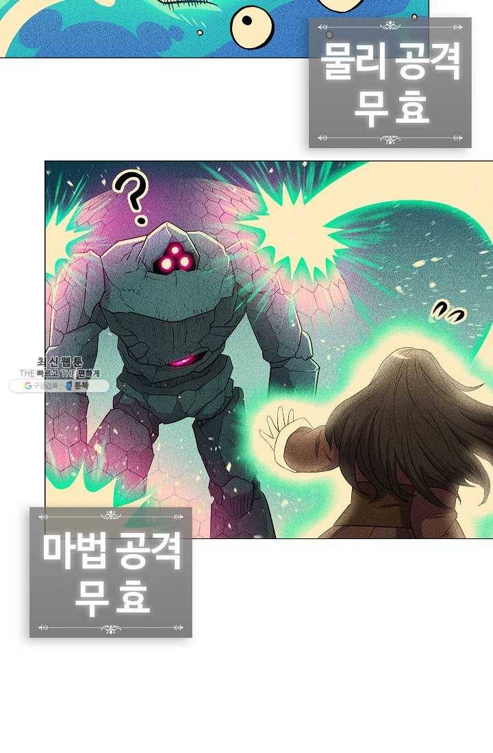 업데이터 22화 10
