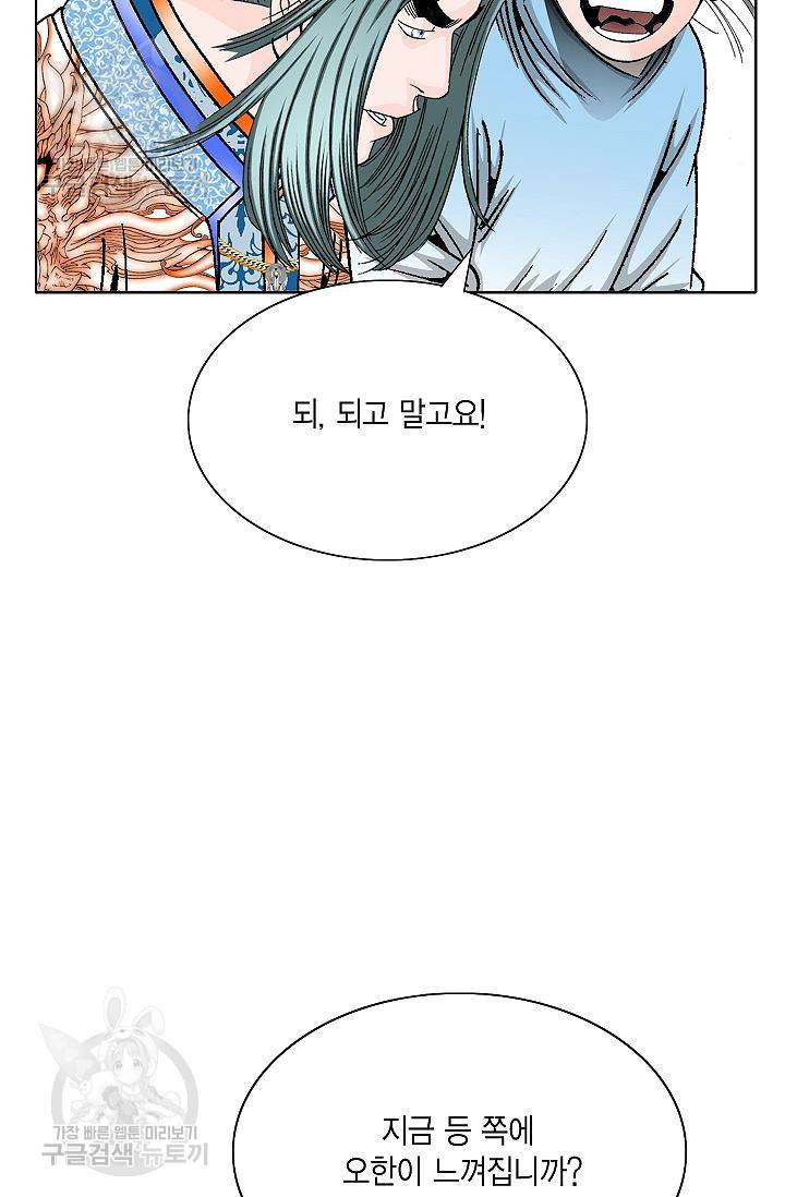 괴 96화 5