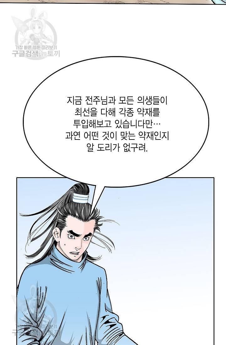 괴 96화 18