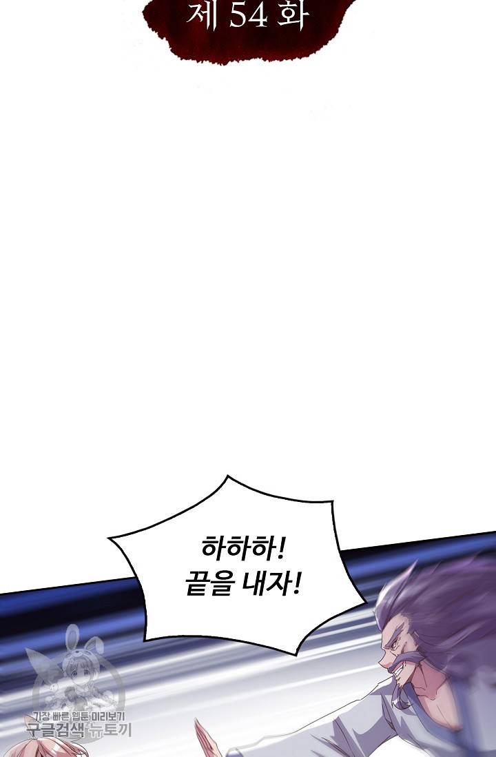 적소신검 54화 2
