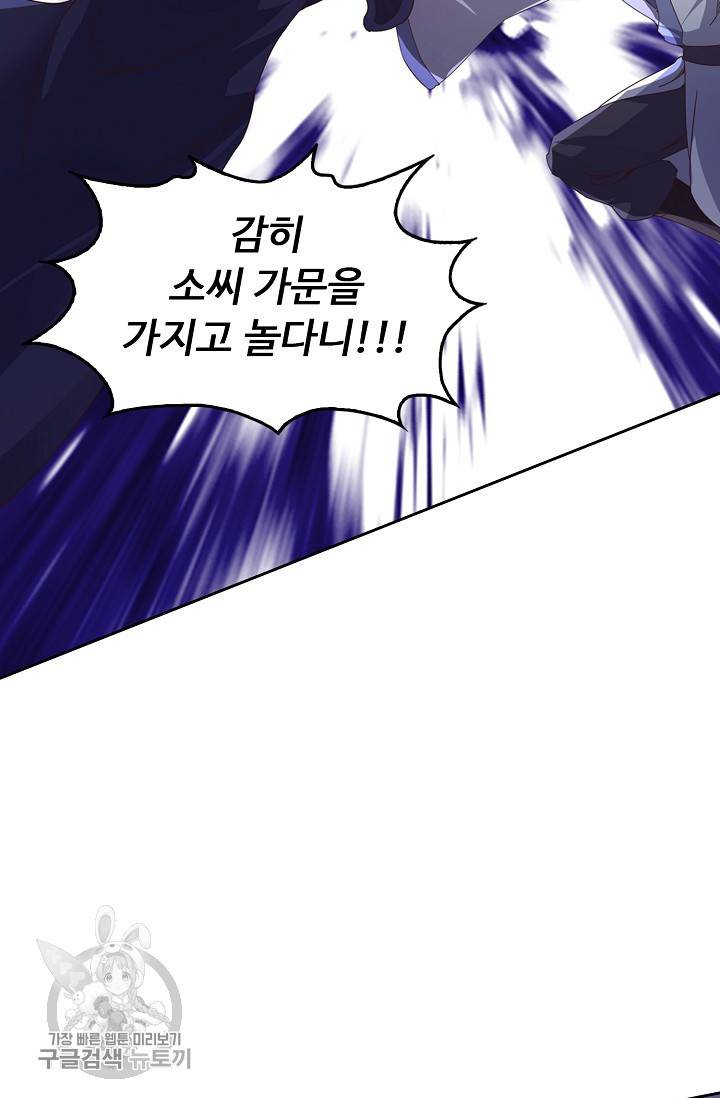 적소신검 54화 7