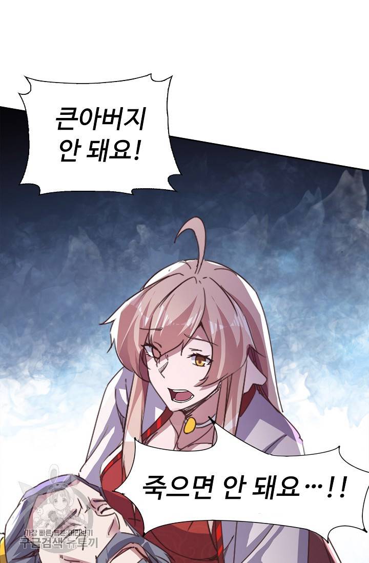 적소신검 54화 17