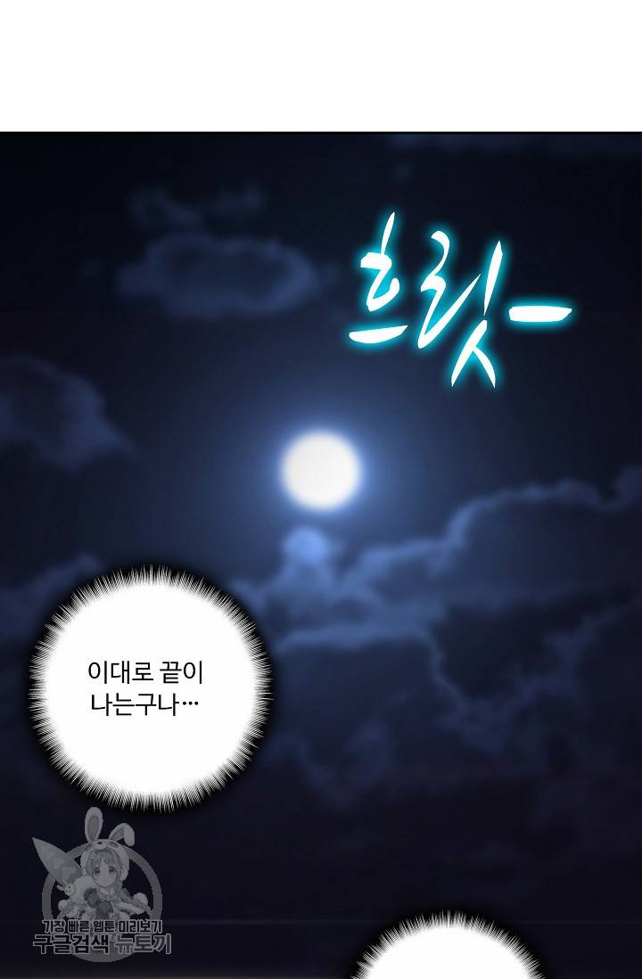 적소신검 54화 20