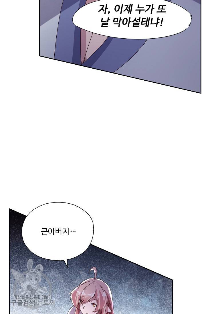 적소신검 54화 24