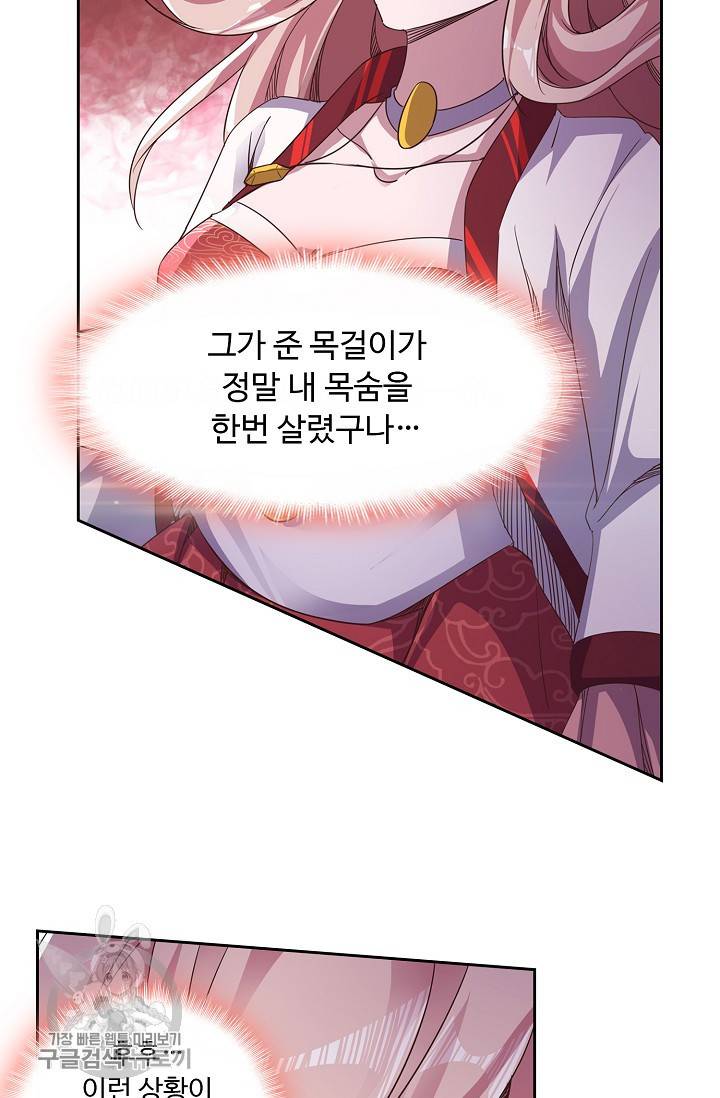 적소신검 54화 47