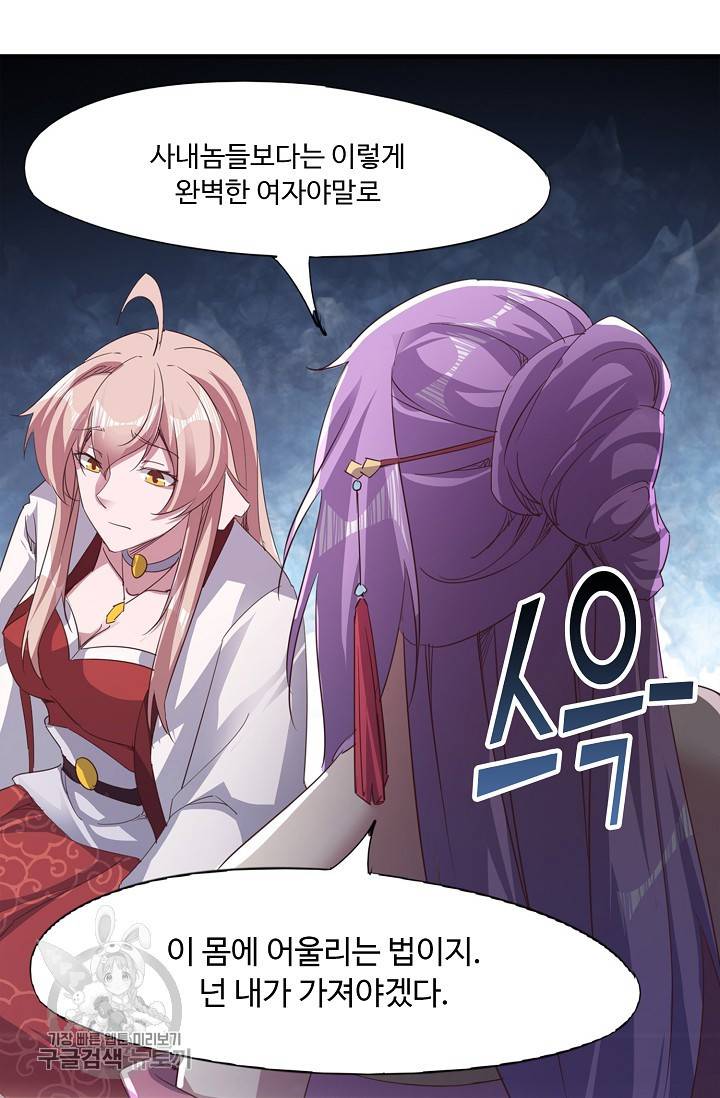 적소신검 54화 49