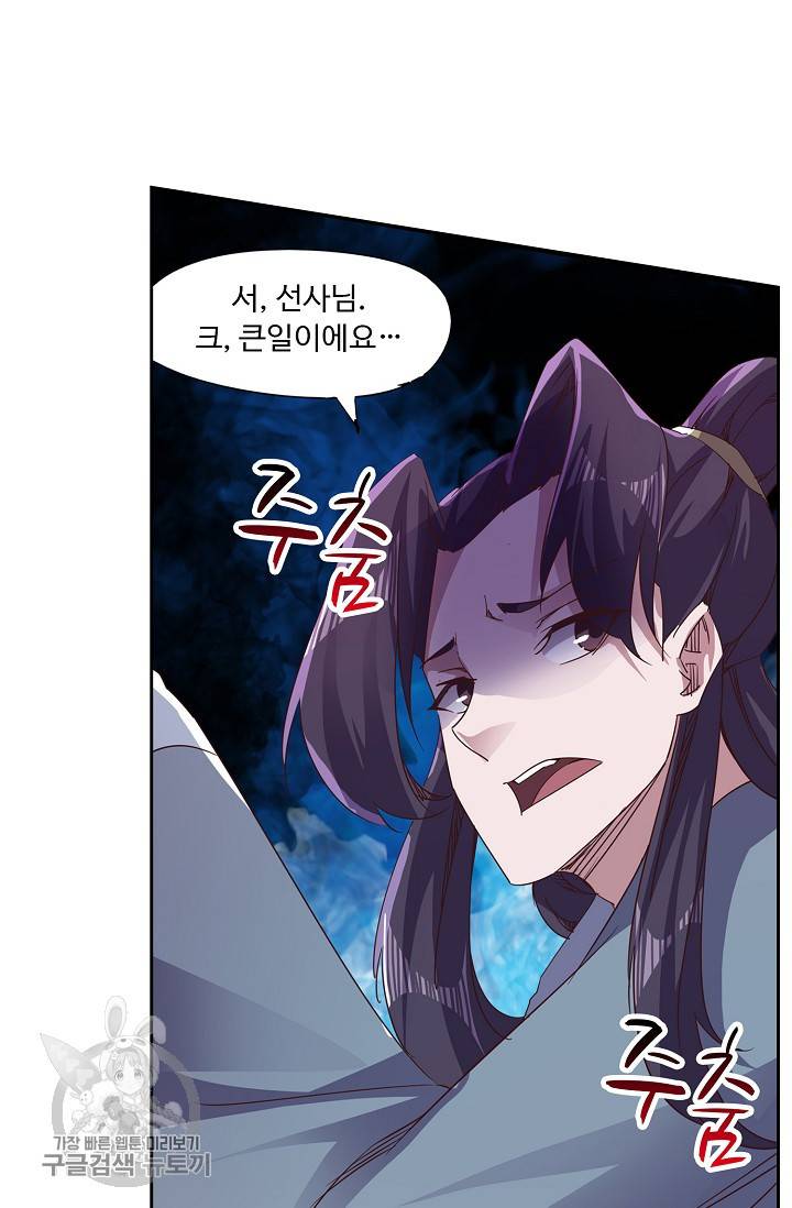 적소신검 54화 84