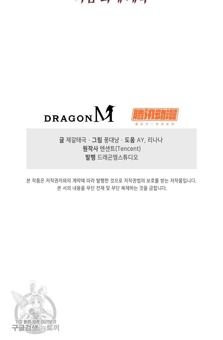 적소신검 54화 87
