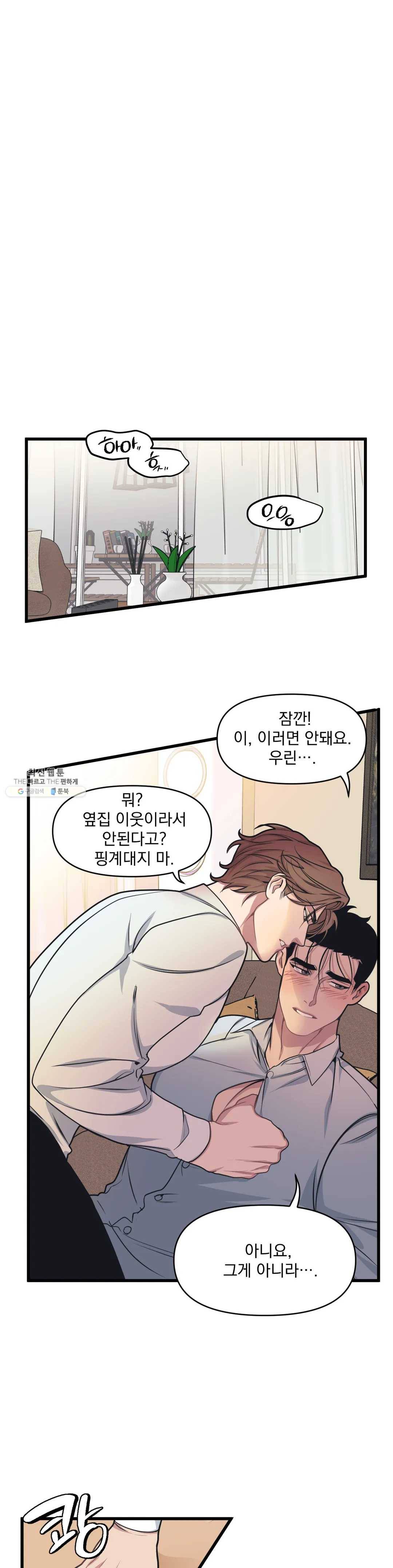 마이크 없이도 들려 10화 1