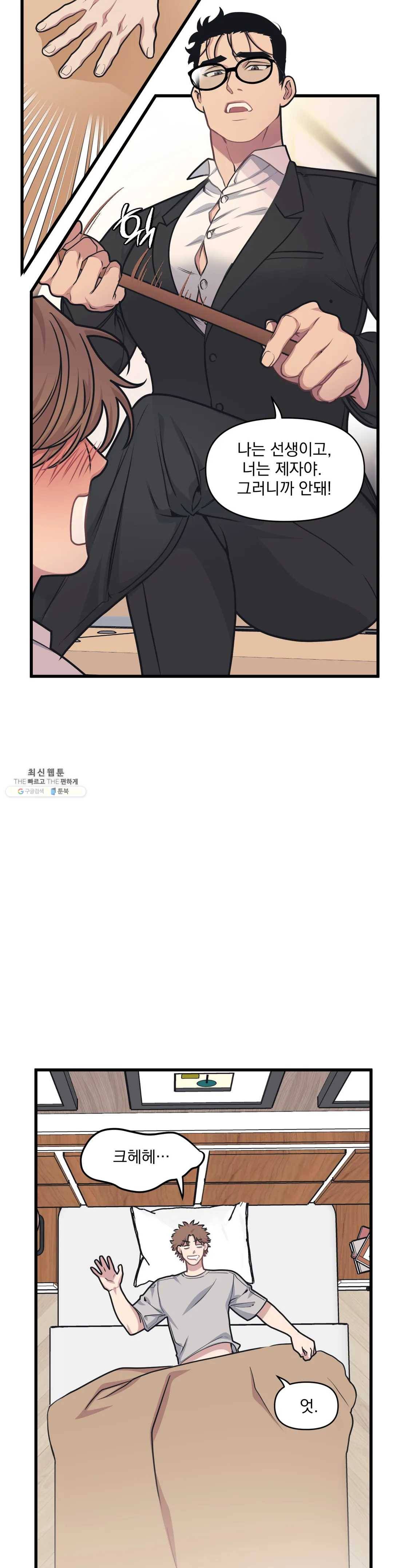 마이크 없이도 들려 10화 2