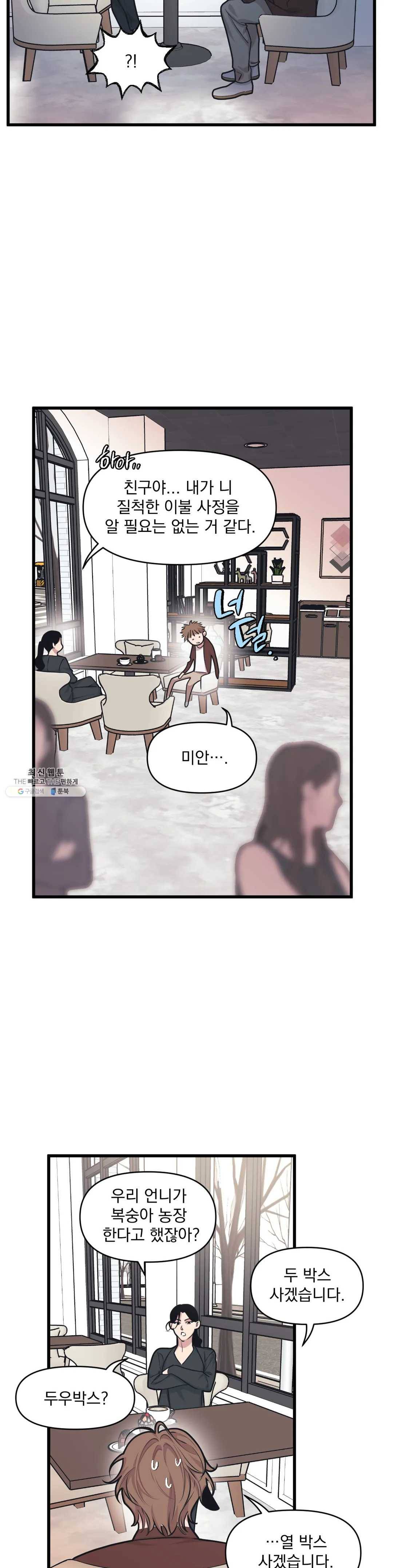 마이크 없이도 들려 10화 4