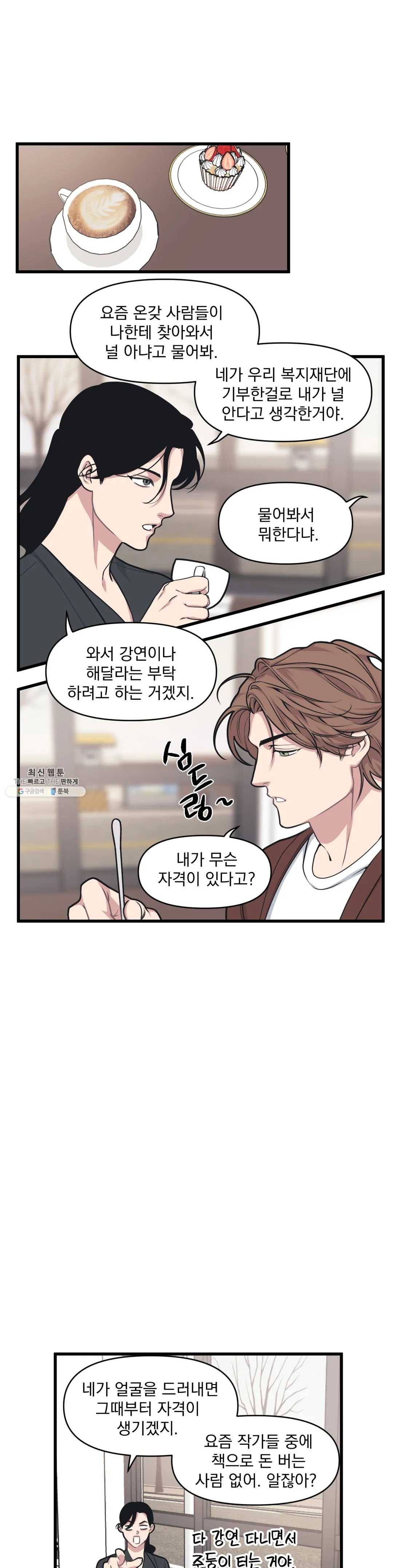 마이크 없이도 들려 10화 6