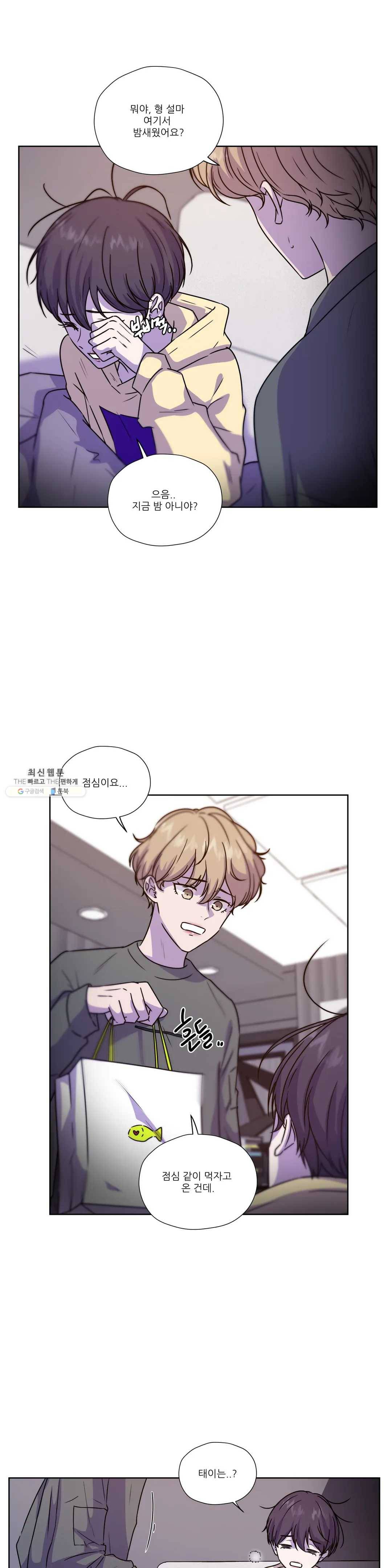 물 위에서 노래하다 49화 2