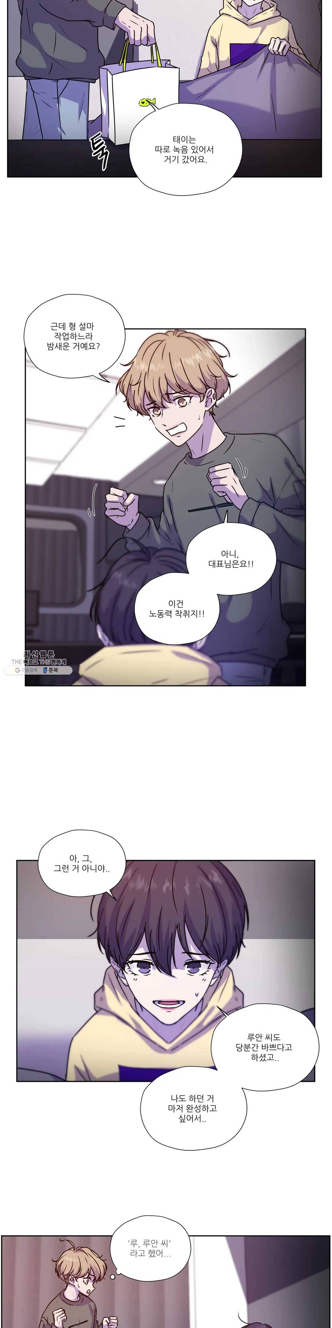 물 위에서 노래하다 49화 3