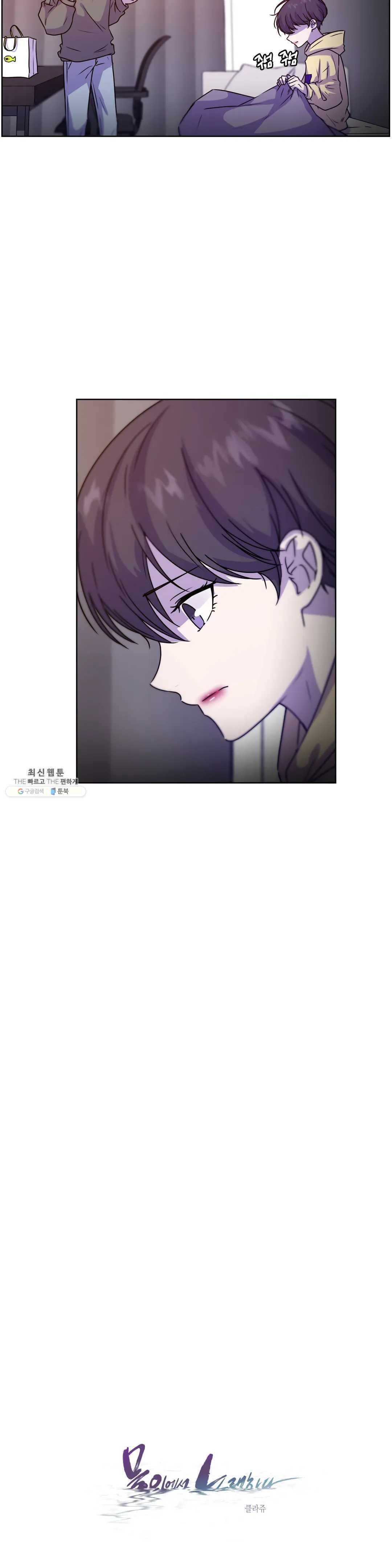 물 위에서 노래하다 49화 4