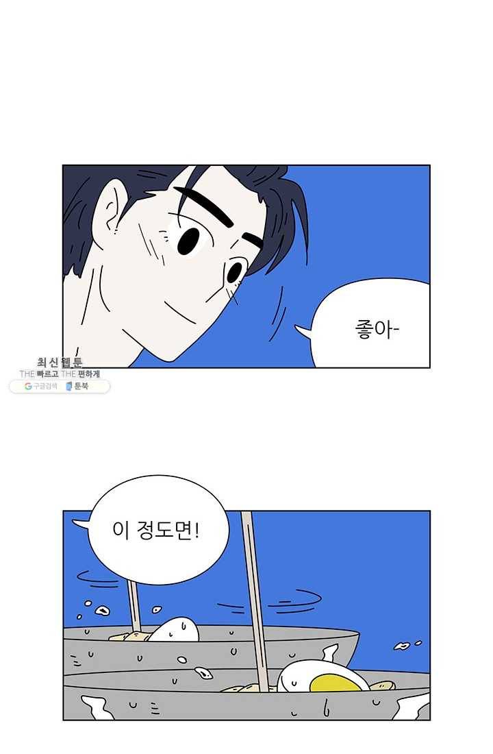 그래서 오늘도 삽니다 78화 4
