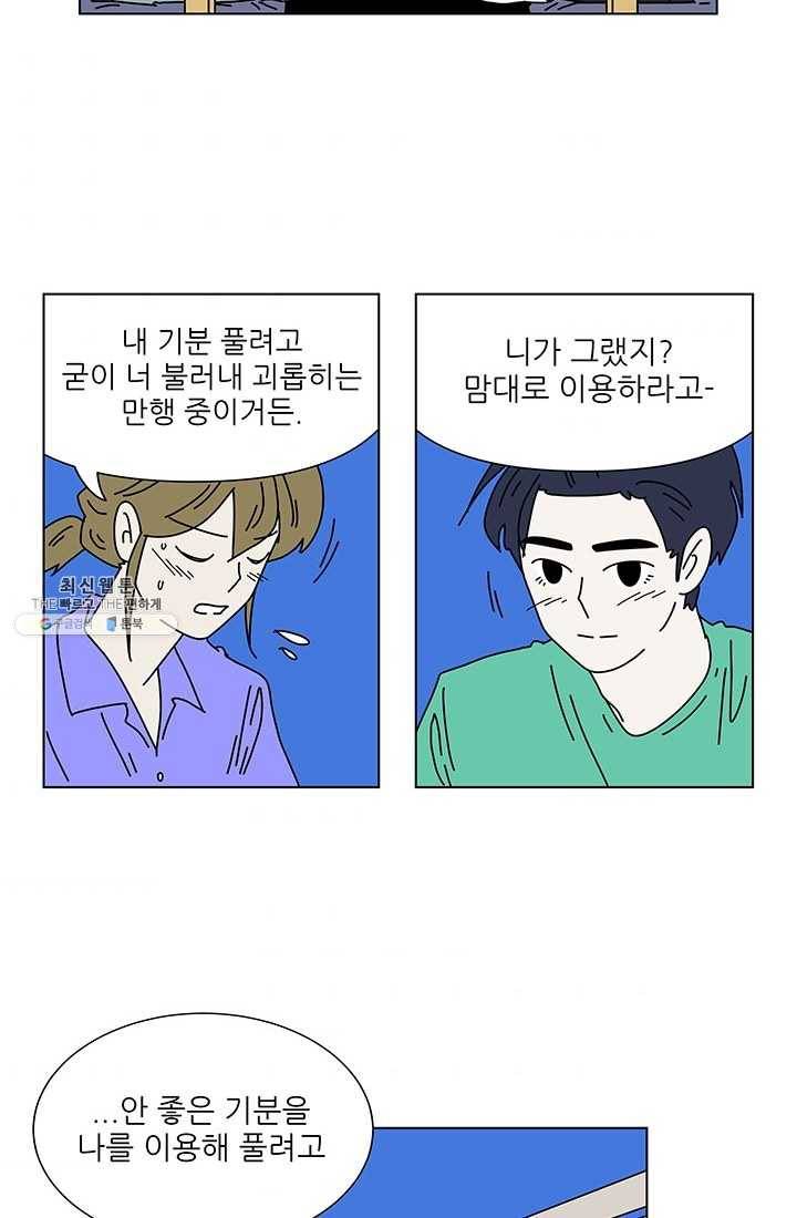 그래서 오늘도 삽니다 78화 7
