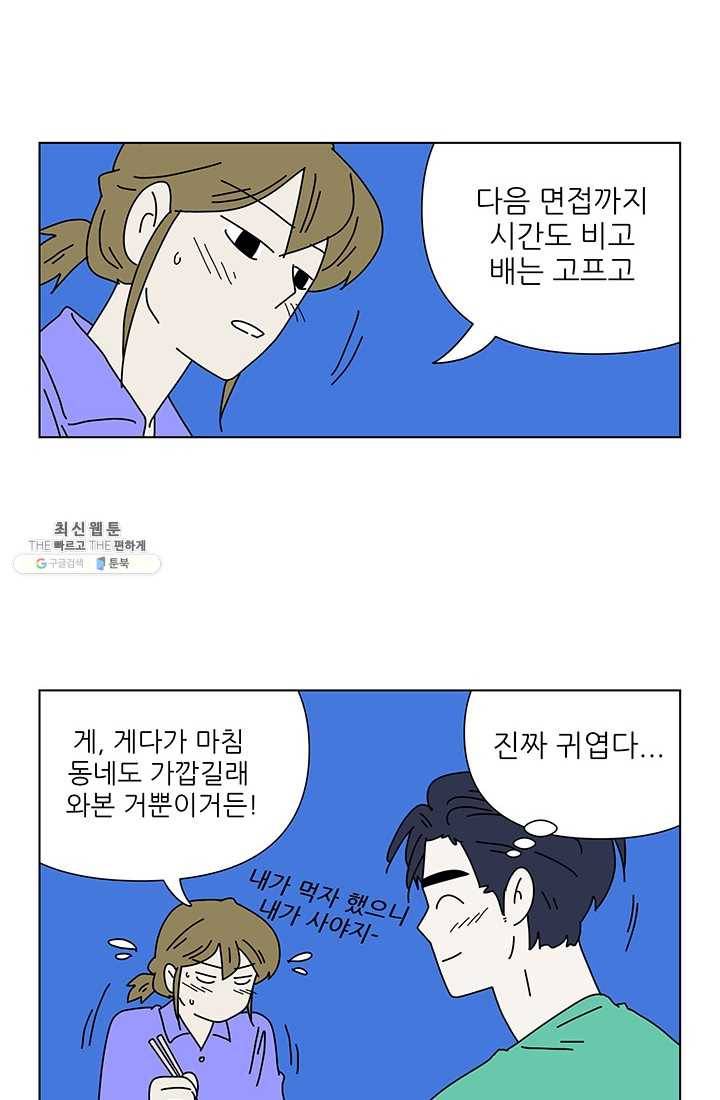 그래서 오늘도 삽니다 78화 9
