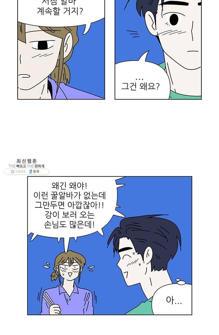 그래서 오늘도 삽니다 78화 12