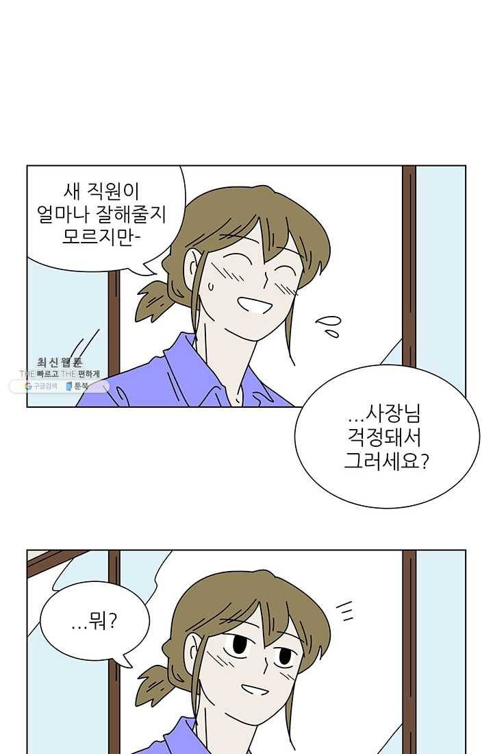 그래서 오늘도 삽니다 78화 13