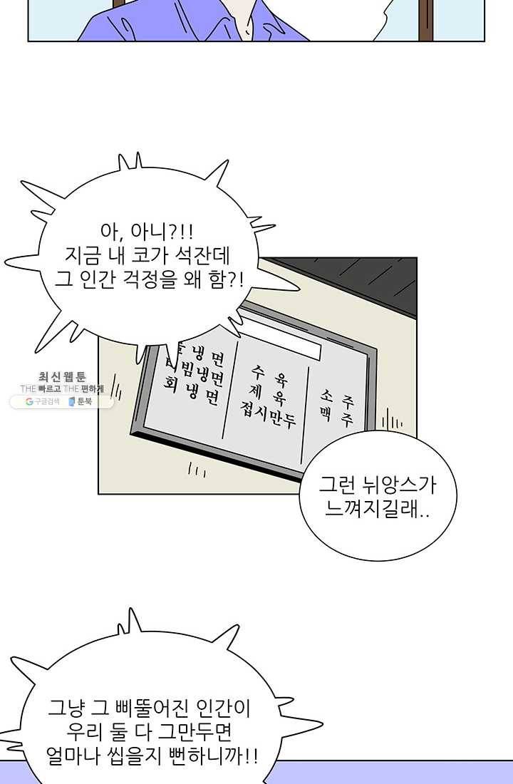 그래서 오늘도 삽니다 78화 14