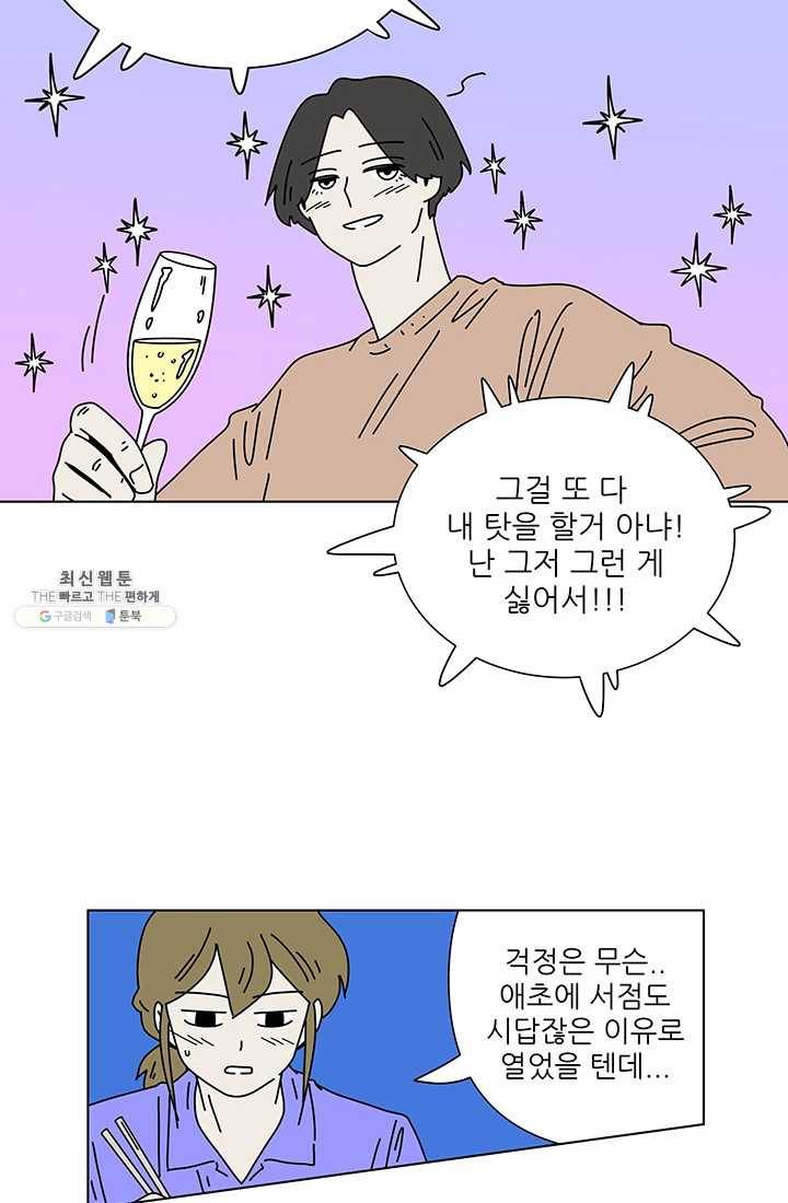 그래서 오늘도 삽니다 78화 15