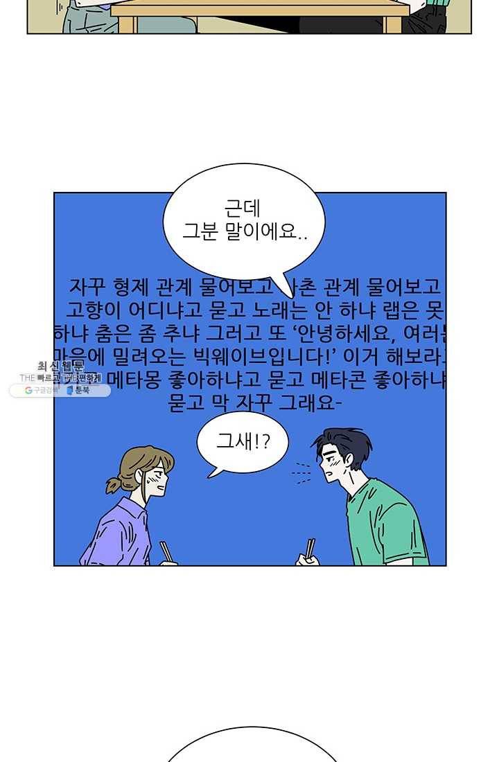 그래서 오늘도 삽니다 78화 17
