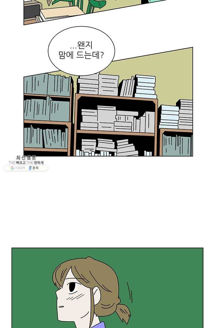 그래서 오늘도 삽니다 78화 25