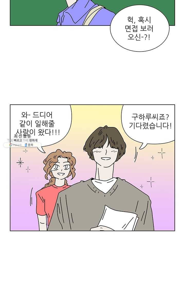 그래서 오늘도 삽니다 78화 26