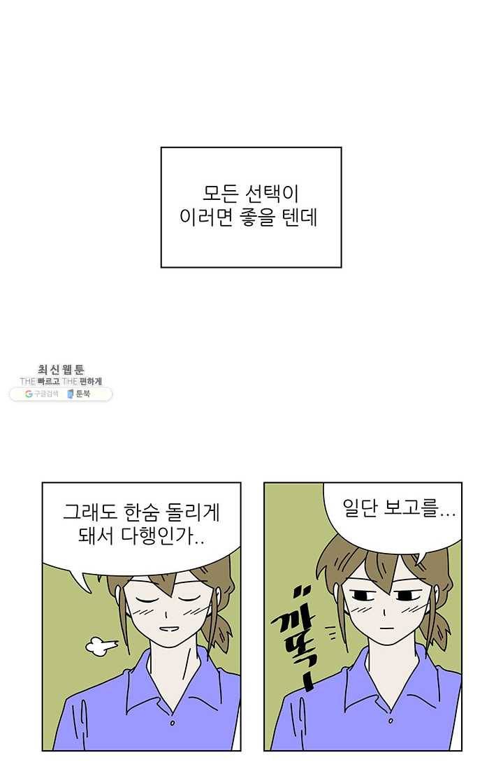 그래서 오늘도 삽니다 78화 28