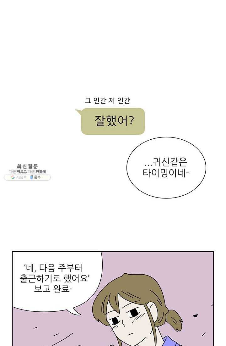 그래서 오늘도 삽니다 78화 29