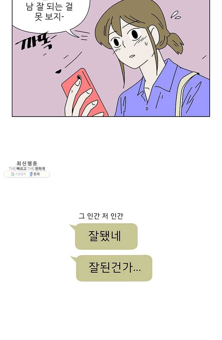그래서 오늘도 삽니다 78화 31