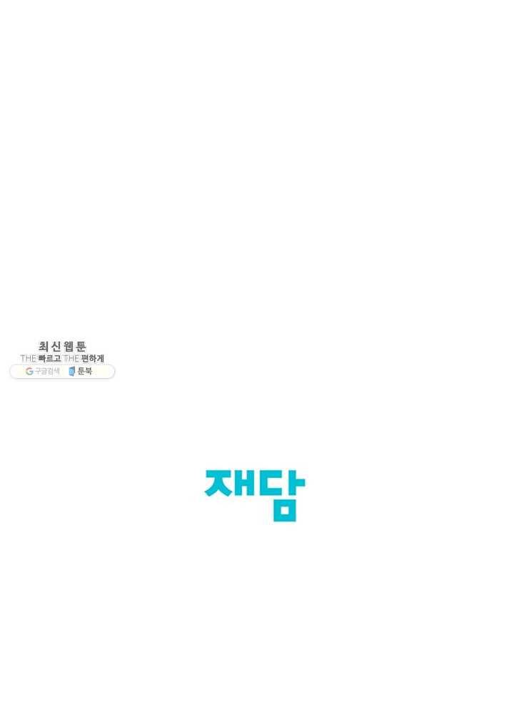 그래서 오늘도 삽니다 78화 33