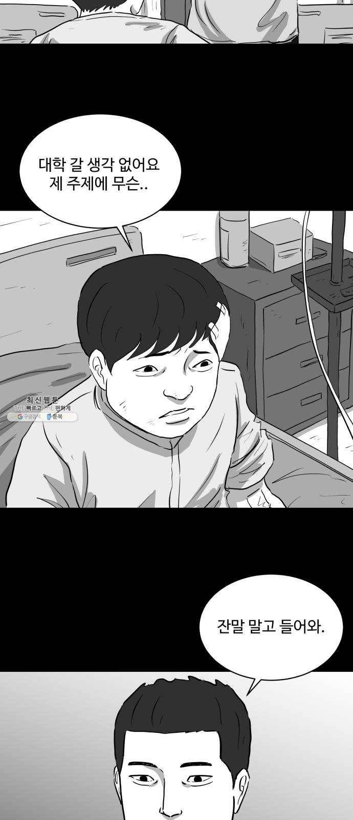 로그아웃 88화 소문 (5) 3
