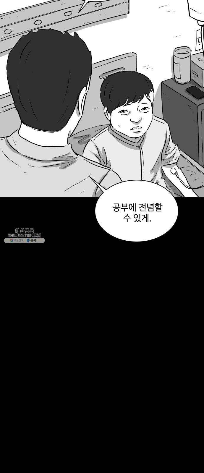 로그아웃 88화 소문 (5) 5