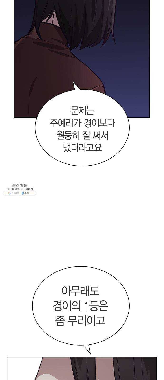 선의의 경쟁 45화 8