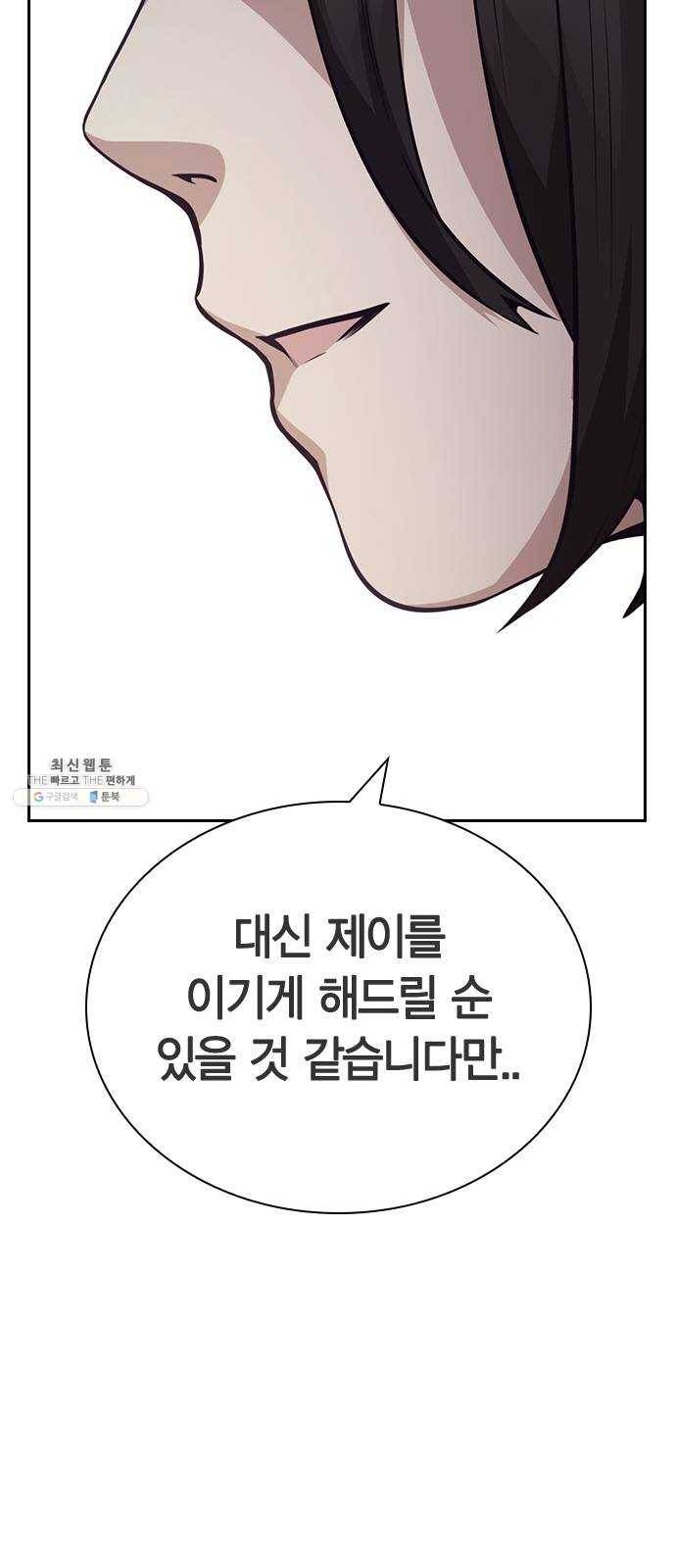 선의의 경쟁 45화 9