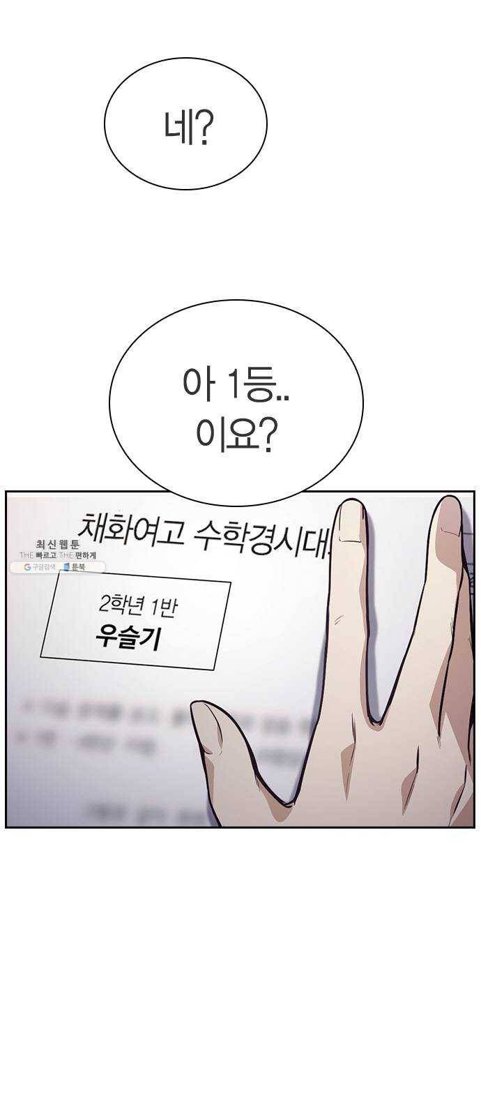 선의의 경쟁 45화 10