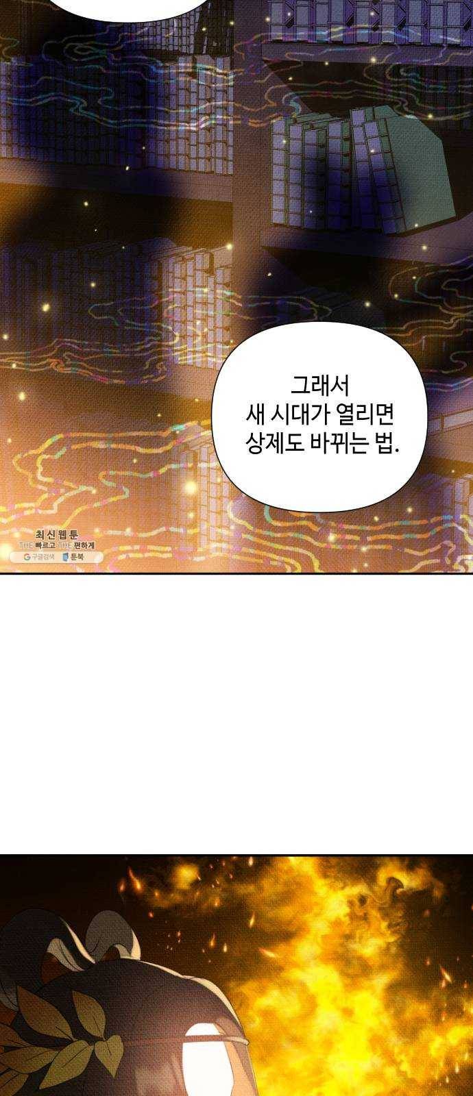 자취방 신선들 25. 일벌타운은 사랑을 싣고 (1) 3