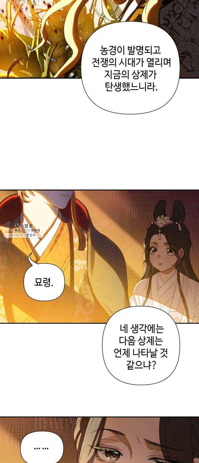 자취방 신선들 25. 일벌타운은 사랑을 싣고 (1) 5