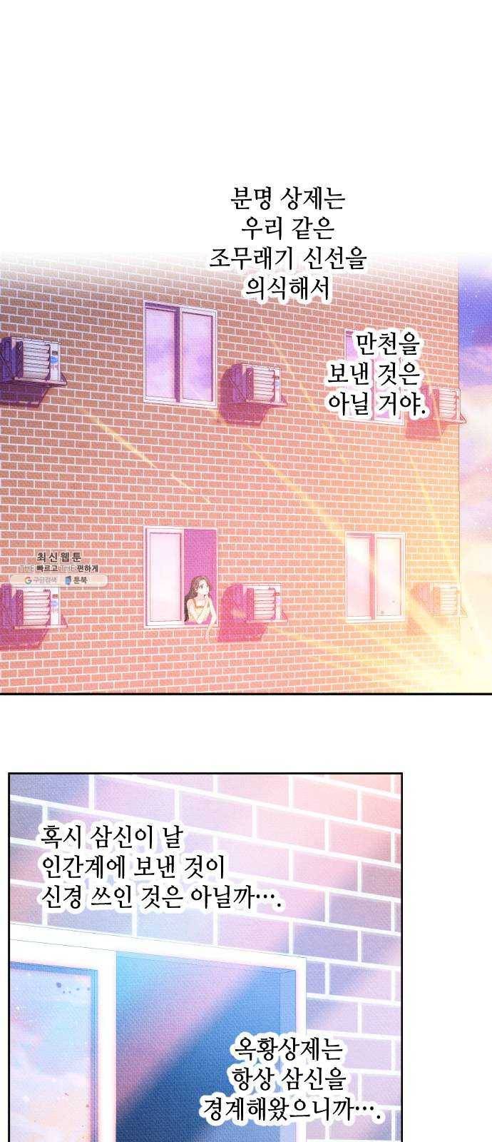 자취방 신선들 25. 일벌타운은 사랑을 싣고 (1) 11