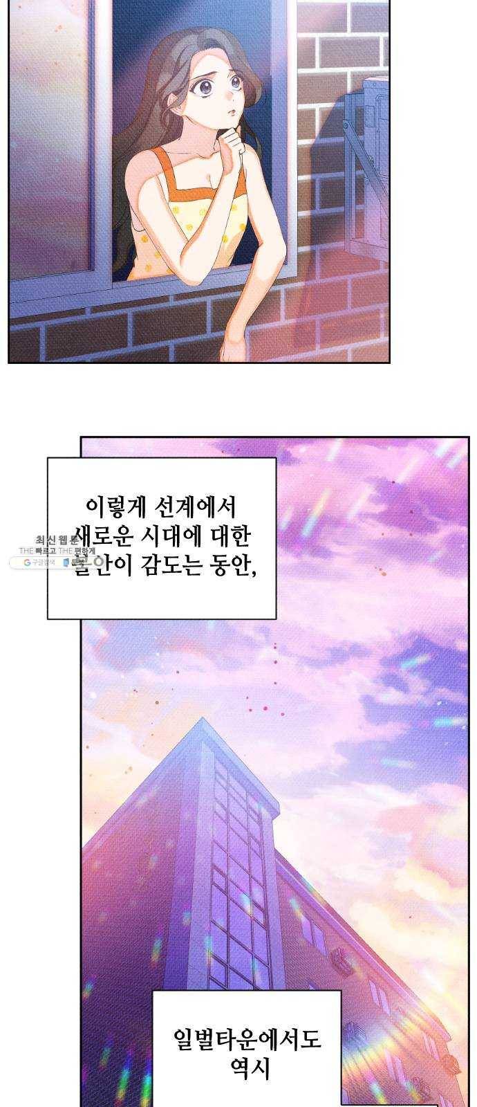 자취방 신선들 25. 일벌타운은 사랑을 싣고 (1) 12