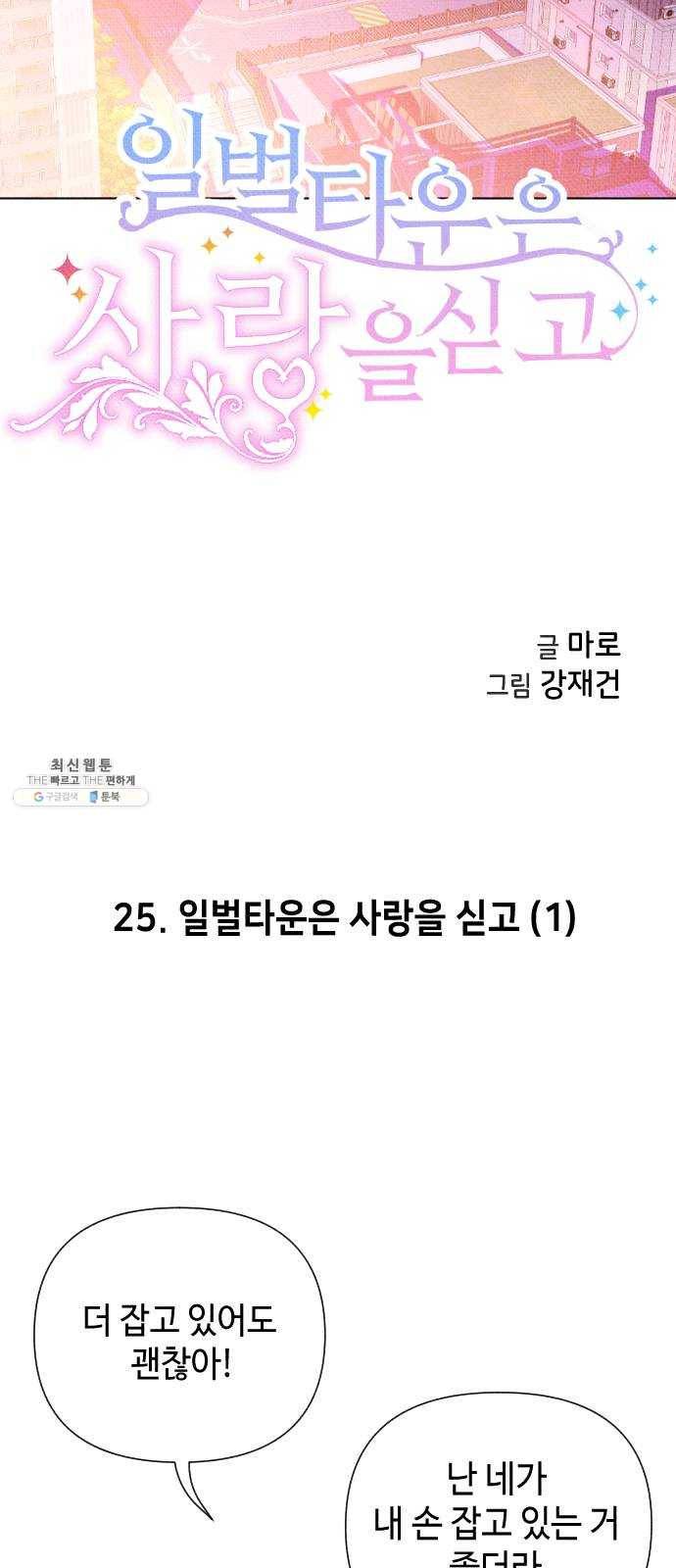 자취방 신선들 25. 일벌타운은 사랑을 싣고 (1) 14